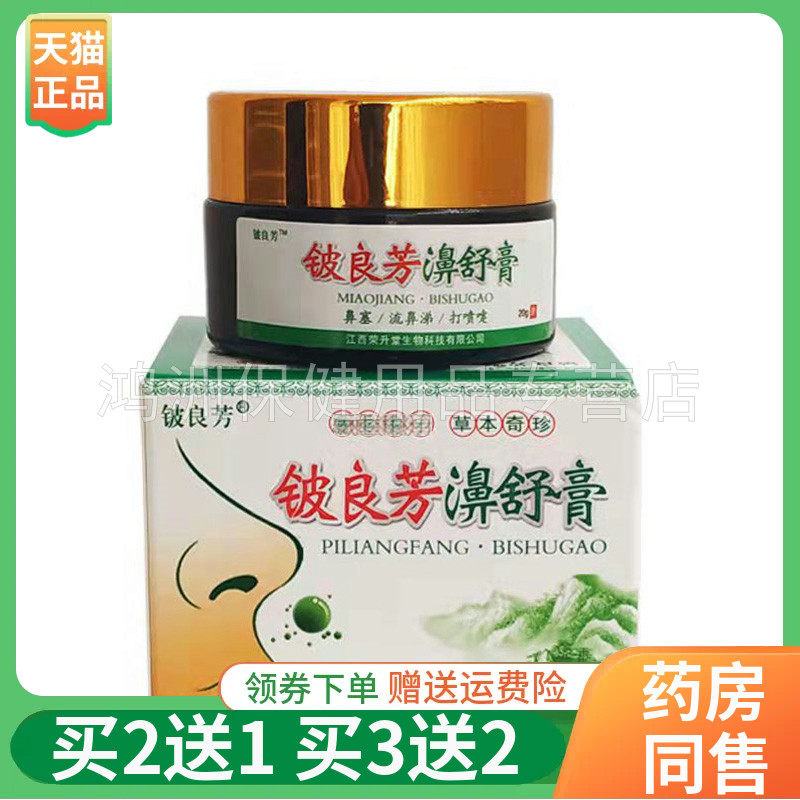 1/3铍良芳濞舒膏20g/盒