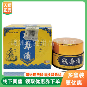 妙世百草肤毒清20g/盒