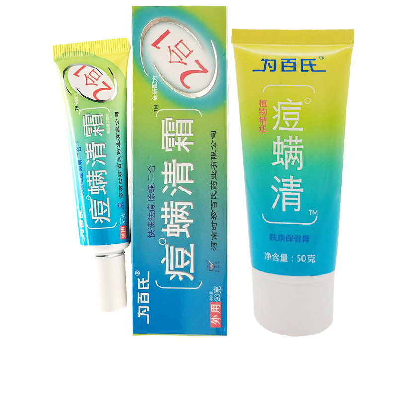 【线下同售】为百氏痘螨清洁颜控油洗面奶50ml痘螨清霜抑菌膏20g