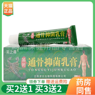 【买2送1/5送5】芙之尊通骨抑菌乳膏18g/支
