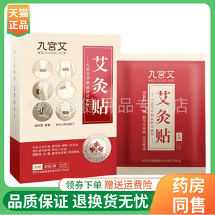 【4盒72元】九宫艾艾灸贴10贴/盒