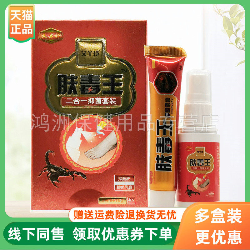 【3盒40元】夫必行艾丫舒脚将军肤毒王套装喷剂30ml+乳膏18g/盒