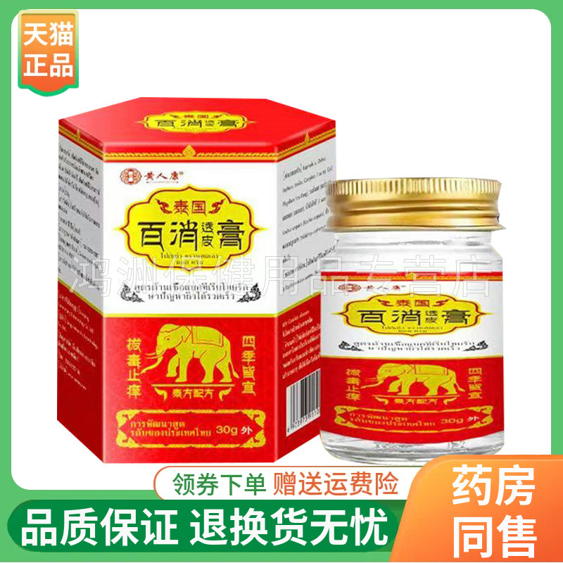 黄人康30g/盒成人乳膏