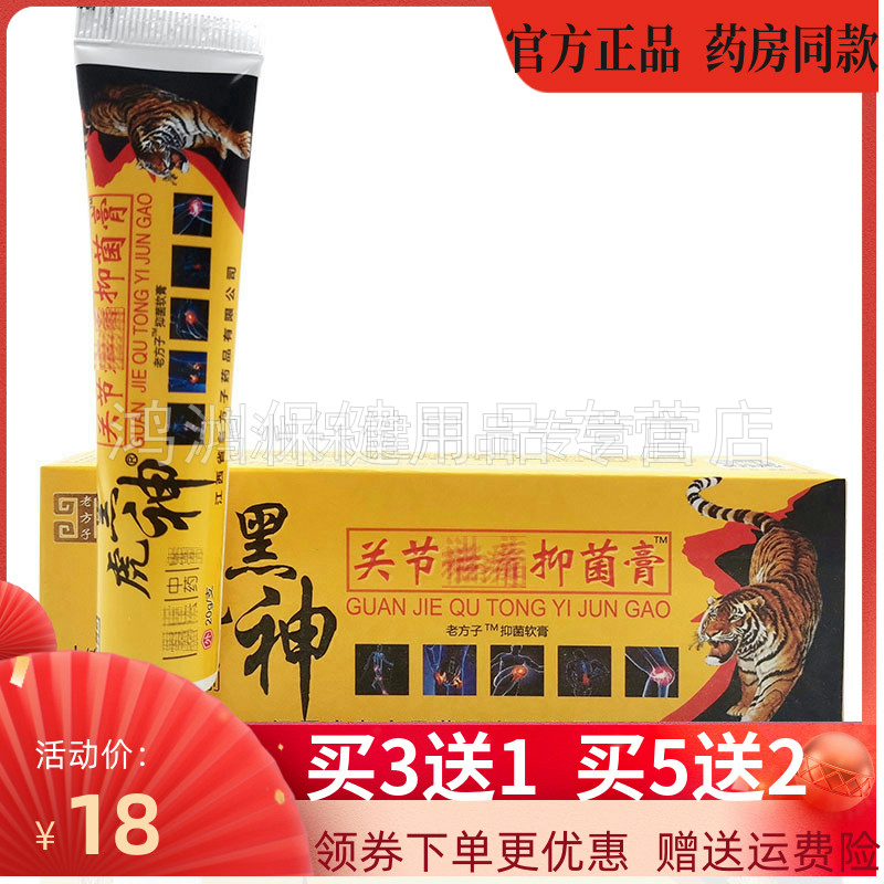 【买3送1】老方子黑虎神抑菌膏20克/支 皮肤外用草本乳膏软膏