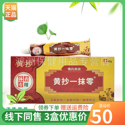 黄抄一抹零20g/支成人乳膏