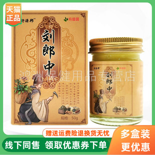 【3盒80元】舒源邦刘郎中50g/盒
