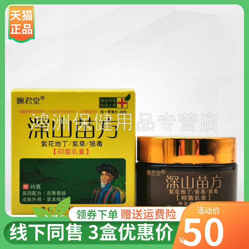 3盒95元抑菌乳膏婉君堂