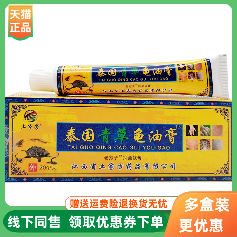 【3支20元】土家芳泰国青草龟油膏可为牌抑菌乳膏20g/支