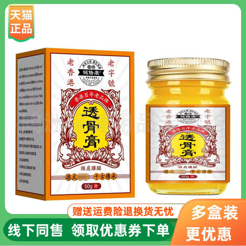 【3盒80元】铭倍康透骨膏50g/盒
