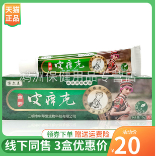 【3支20元】博尔美苗药皮痒克15g/支