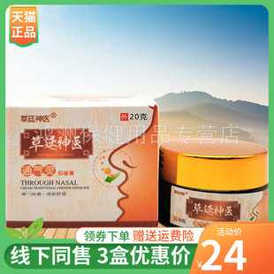 【3盒24元】草廷神医通气灵抑菌膏20g/盒