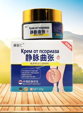 【3盒86元】康医仁静脉曲张抑菌乳膏22g/盒