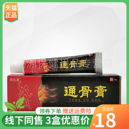 顽达康乳膏18g/支成人