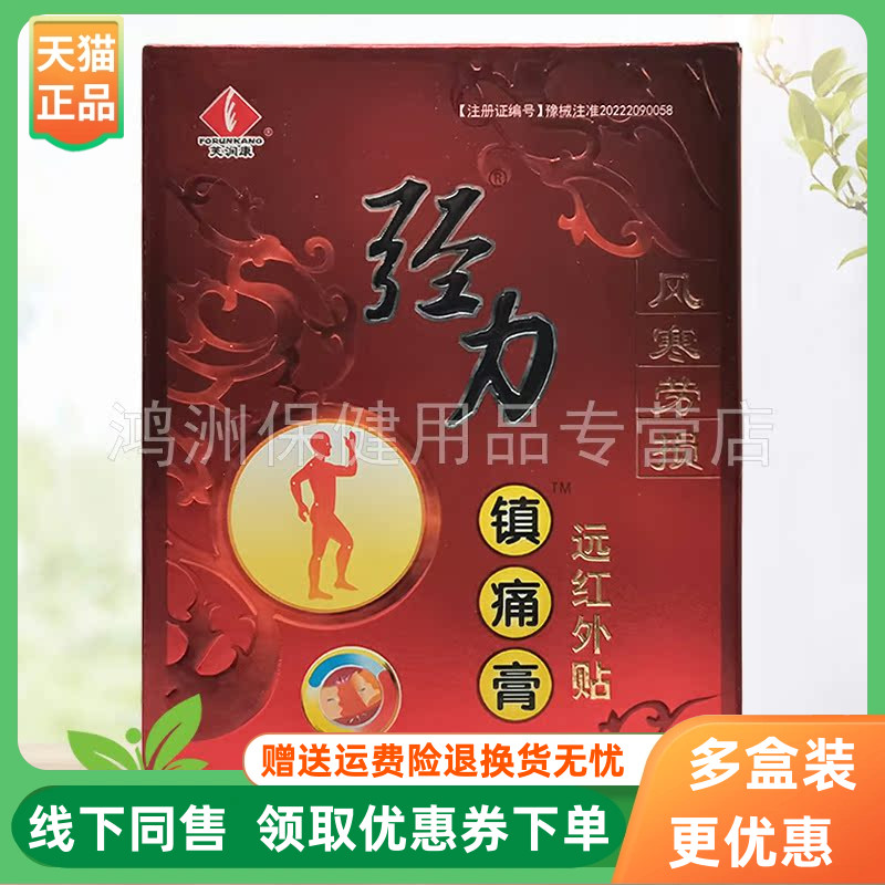 芙润康10贴/盒2盒39元贴膏