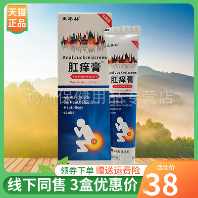 正泰林20g/支成人乳膏