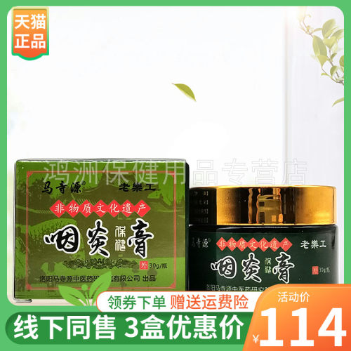 马寺源30g/盒成人乳膏
