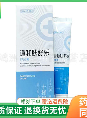 玑研堂15g/支成人乳膏