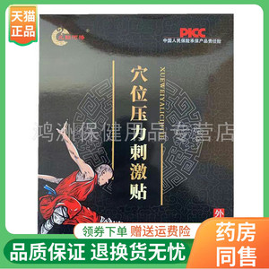 九朝河洛4贴装/盒贴膏