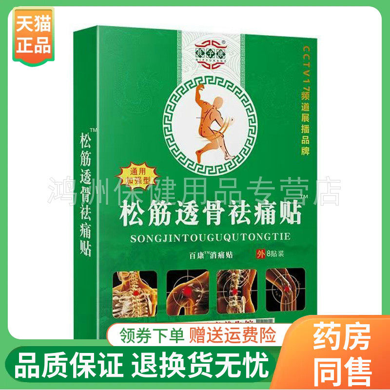 聂予康8贴/盒成人贴膏