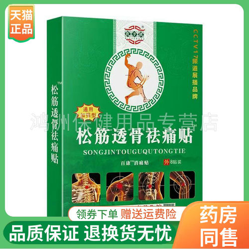 聂予康8贴/盒成人贴膏