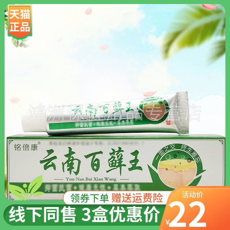 【3支22元】铭倍康云南百藓王15g/天指山云南百藓王15g/支 保健用品 皮肤消毒护理（消） 原图主图