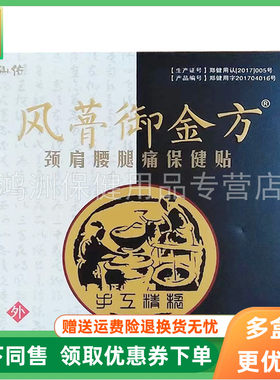 仙佑2贴装/盒成人贴膏