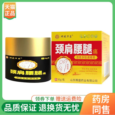 【线下同售】野花万应颈肩腰腿通络膏30g/盒