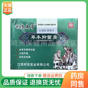 利康先肖30g/盒成人乳膏