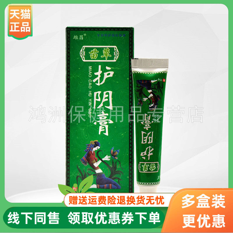 【3支44元】雄昌苗草护阴膏15g/支