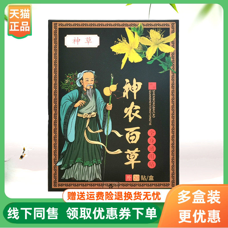 【3盒40元】仲南宛方神草神农百草全身通用型20贴/盒