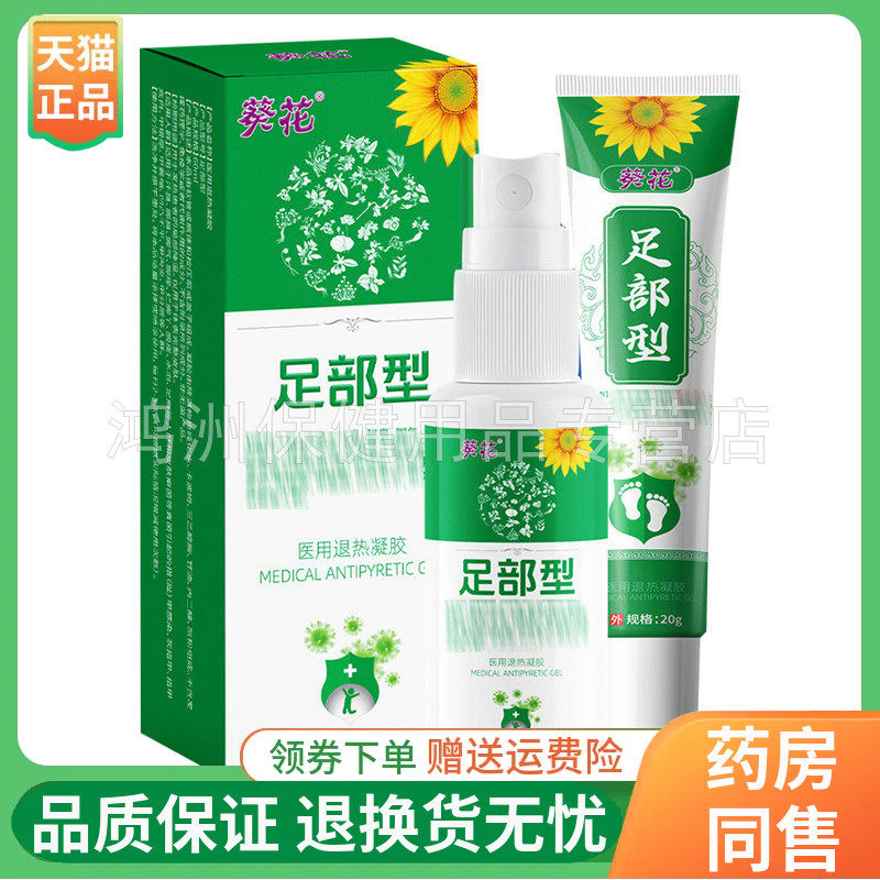 癸花足部型喷剂60ml/盒乳膏20g/支