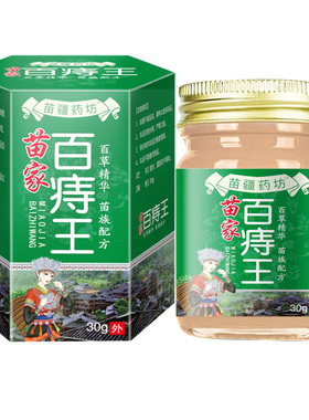 【3盒84元】苗疆药坊苗家百痔王乳膏30g/盒
