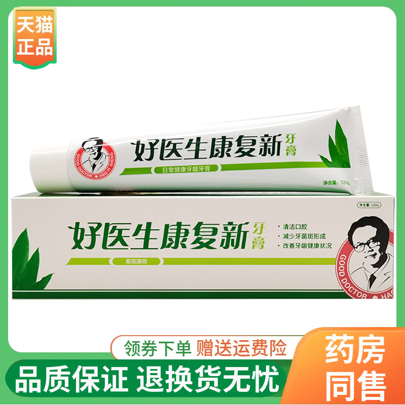 好医生康复新牙膏120g/支
