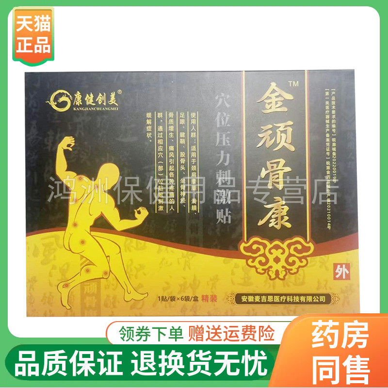 线下同售康健美金穴位压力刺激