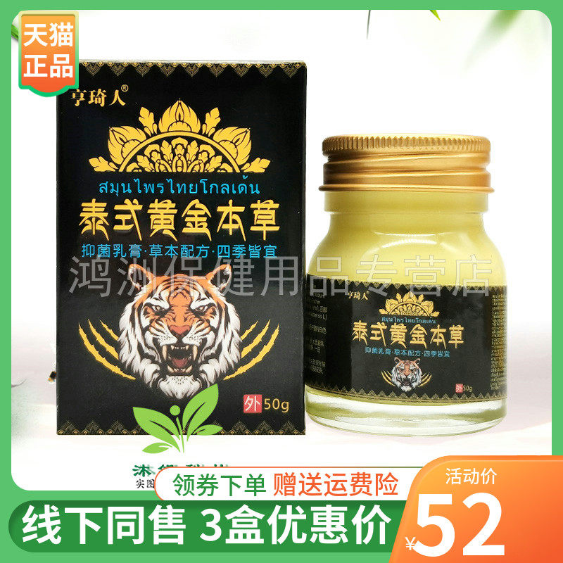 【3盒52元】亨琦人泰式黄金本草50g/盒