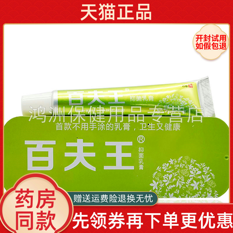 百夫王乳膏20g/支成人