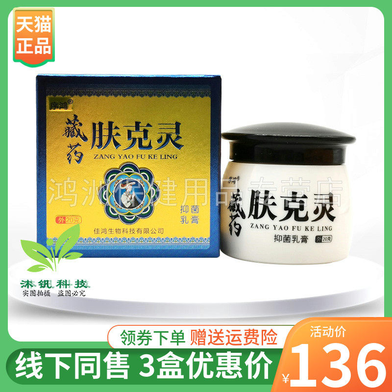 序鸿20g/盒成人乳膏3盒136元