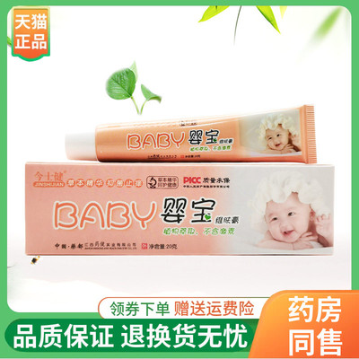 【线下同售】今士健BABY婴宝维肤膏20g/支
