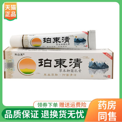 【线下同售】利众芙珀束清草本抑菌乳膏15g/支