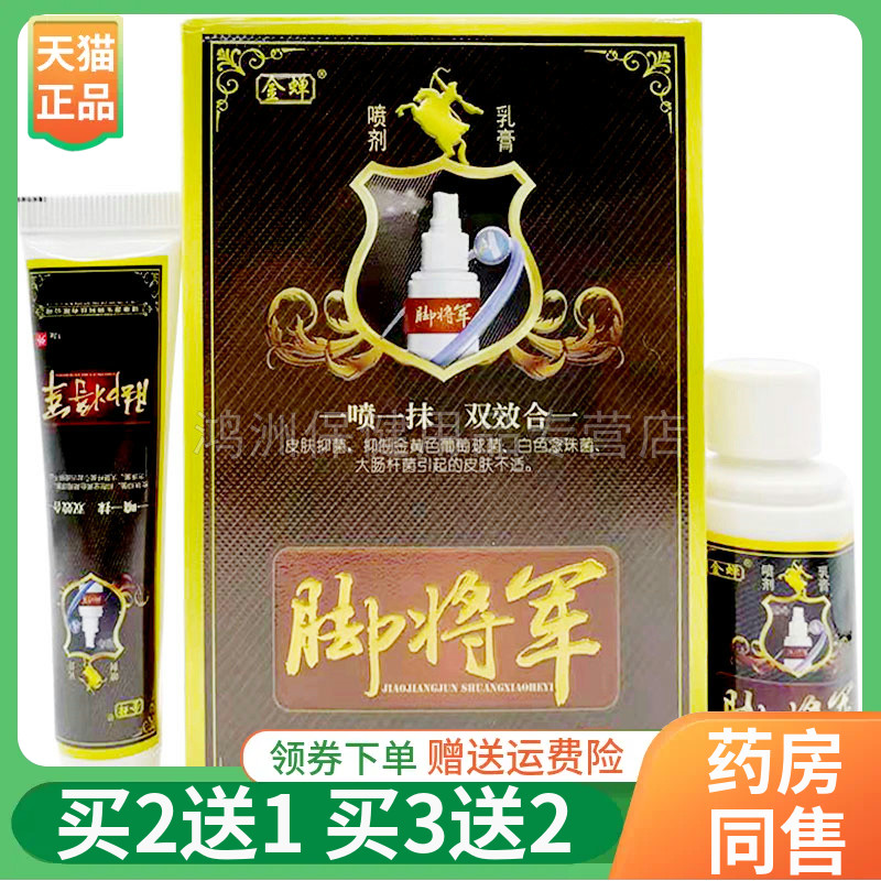 喷剂30ml+乳膏15g套装组合外用二合一