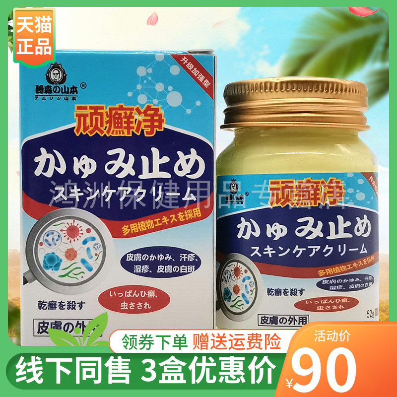 腾森山本52g/盒成人乳膏