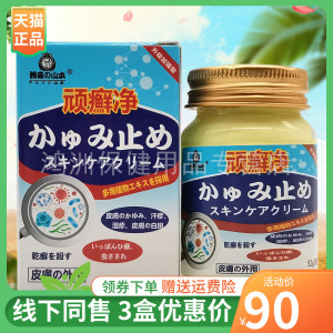 腾森山本52g/盒成人乳膏