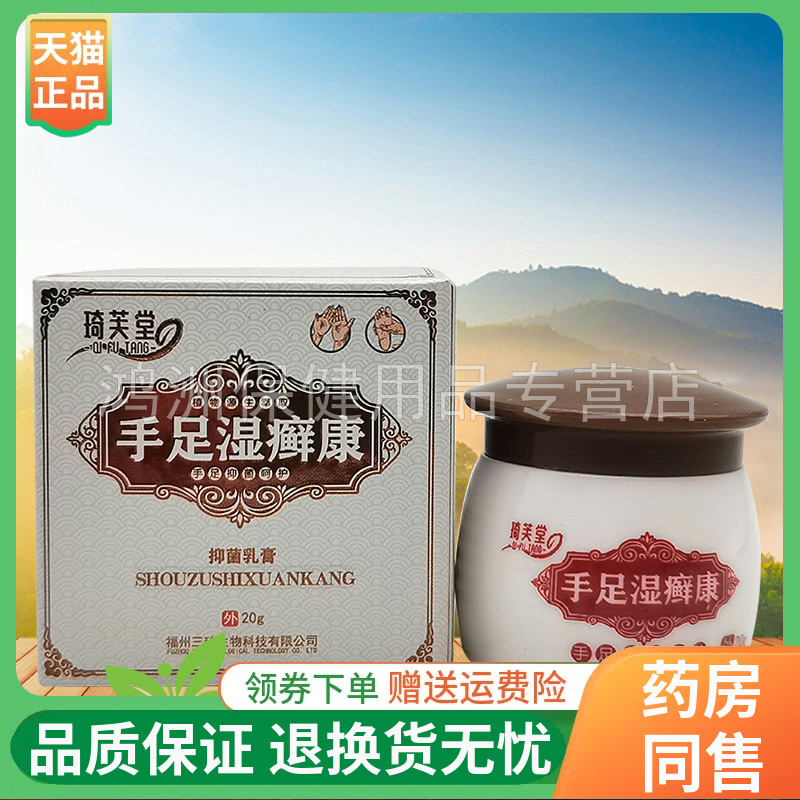 琦芙堂20g/盒成人乳膏