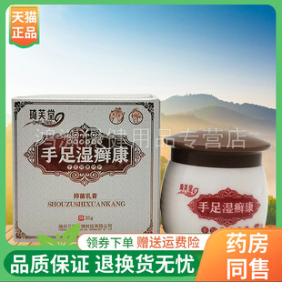 【线下同售】琦芙堂手足湿癣康/琦芙堂阴痒湿毒清20g/盒
