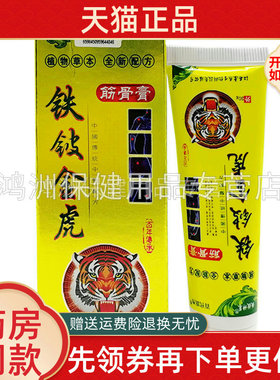 百代医传铁金虎筋骨膏疼痛