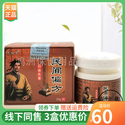 成人乳膏夫福星20g/盒