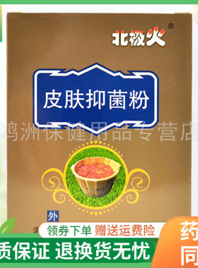 北极火10g*5/盒成人抑菌粉