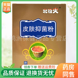 北极火10g*5/盒成人抑菌粉