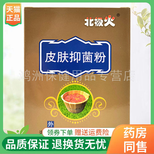 北极火10g*5/盒成人抑菌粉