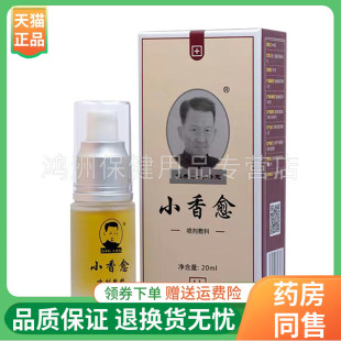【线下同售】小香愈喷剂敷料20ml/盒